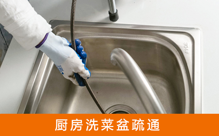 禄丰洗菜池疏通
